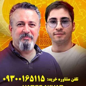 ریاضی انسانی حرف آخر نسخه اصلی | آخرین آپدیت 1405 جدید استاد منتظری
