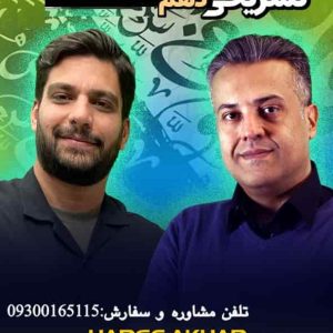 عربی دهم حرف آخر تشریحی | آپدیت 1405 جدید استاد وحدت