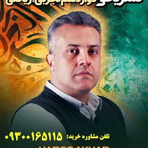 عربی دوازدهم حرف آخر تشریحی | امتحان نهایی 1405 پنج ستاره